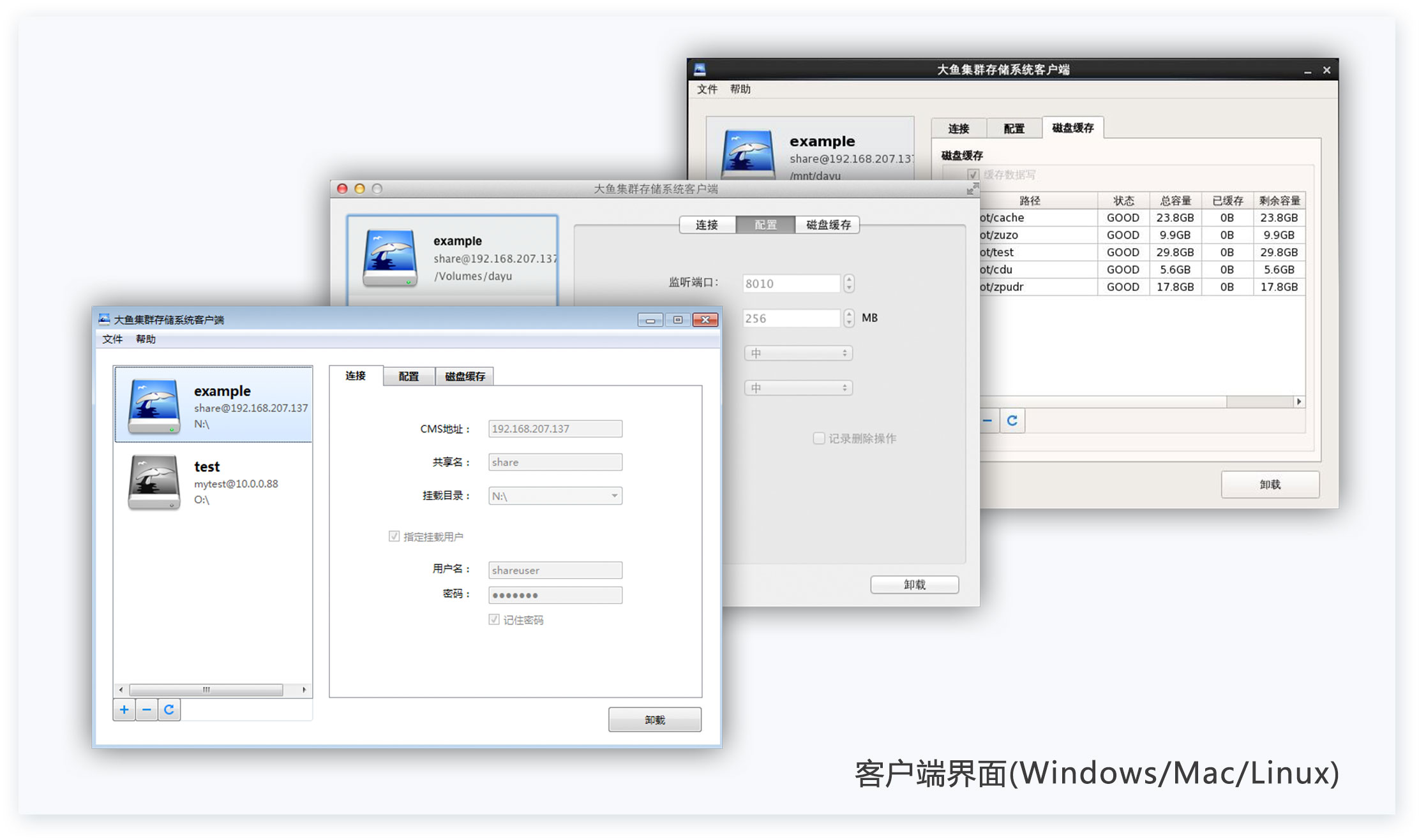客户端界面（windows/Mac/Linux）