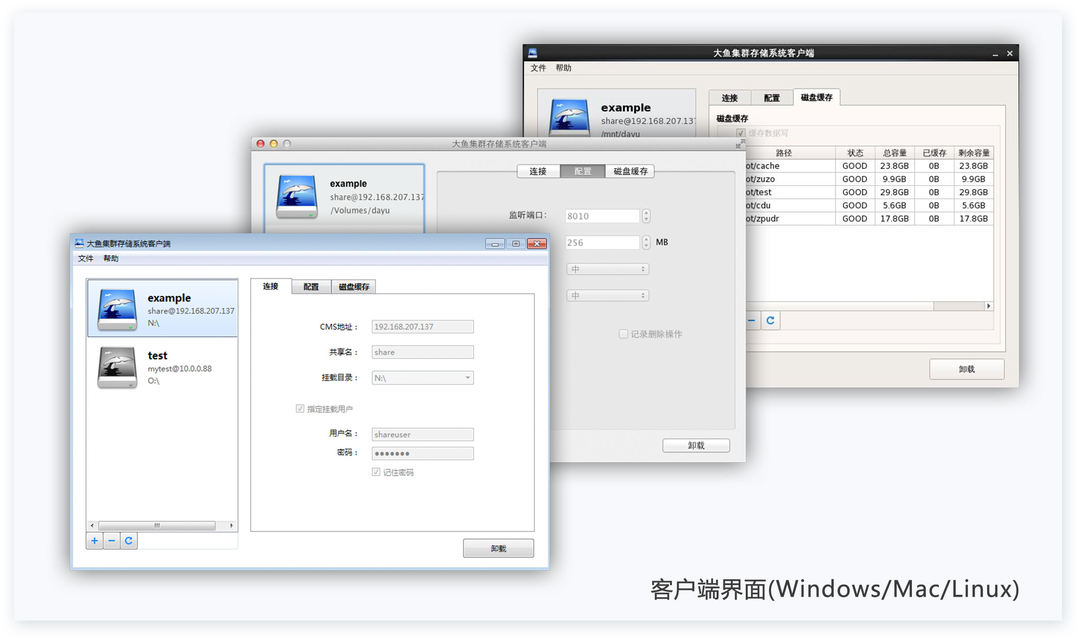 客户端界面(windows/Mac/Linux)